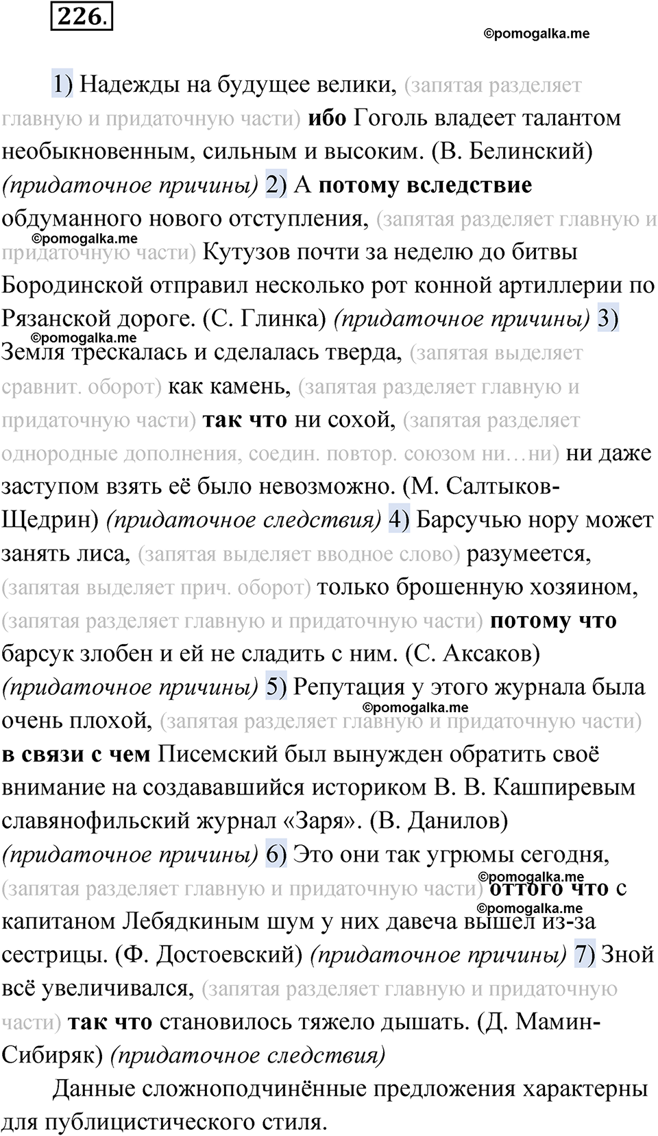 страница 252 упражнение 226 русский язык 9 класс Быстрова 1 часть 2022 год