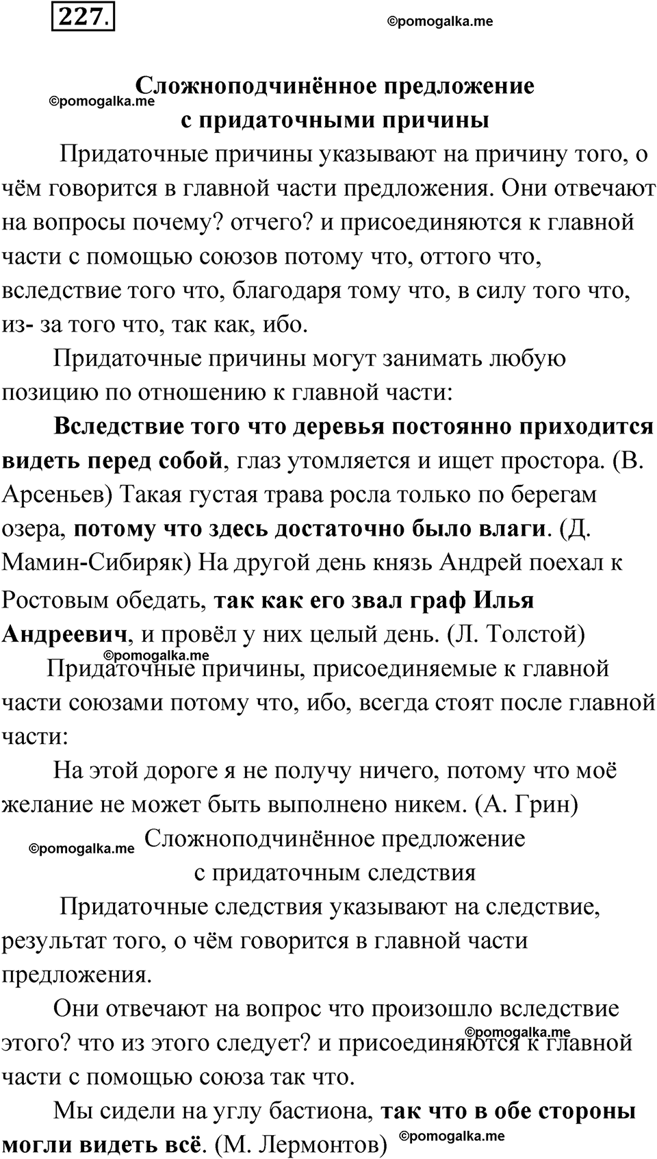 страница 252 упражнение 227 русский язык 9 класс Быстрова 1 часть 2022 год