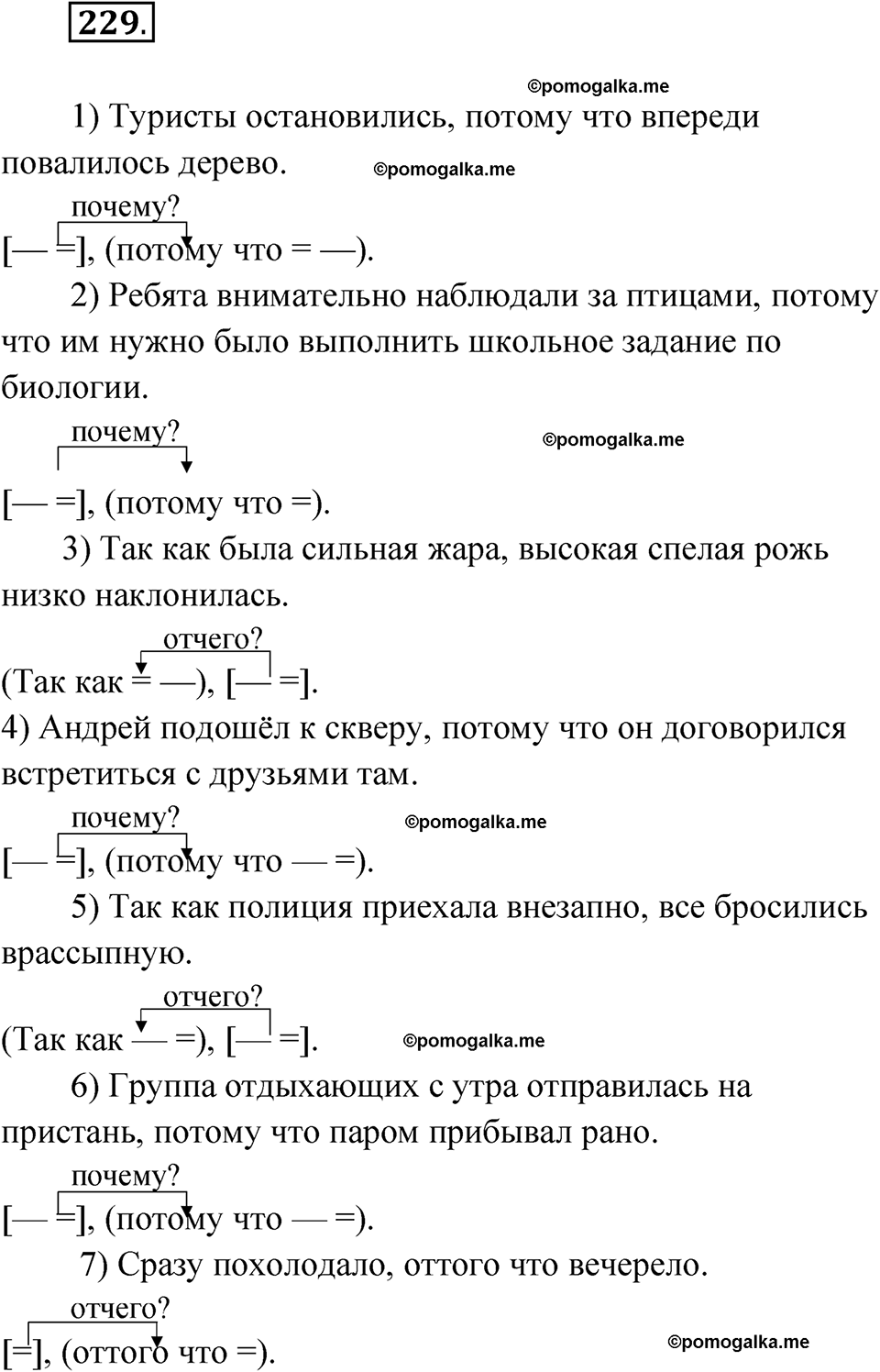 страница 254 упражнение 229 русский язык 9 класс Быстрова 1 часть 2022 год