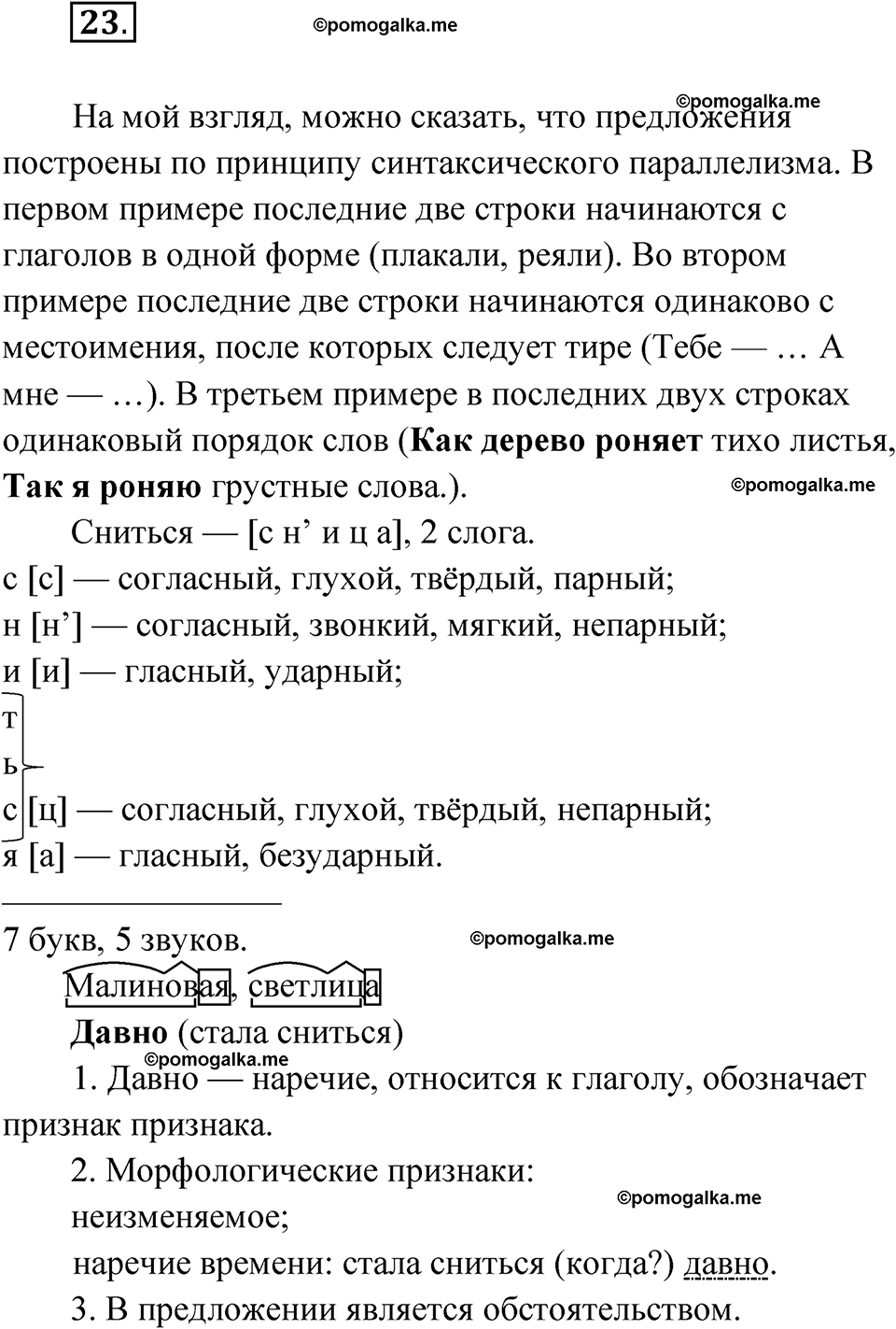 страница 32 упражнение 23 русский язык 9 класс Быстрова 1 часть 2022 год