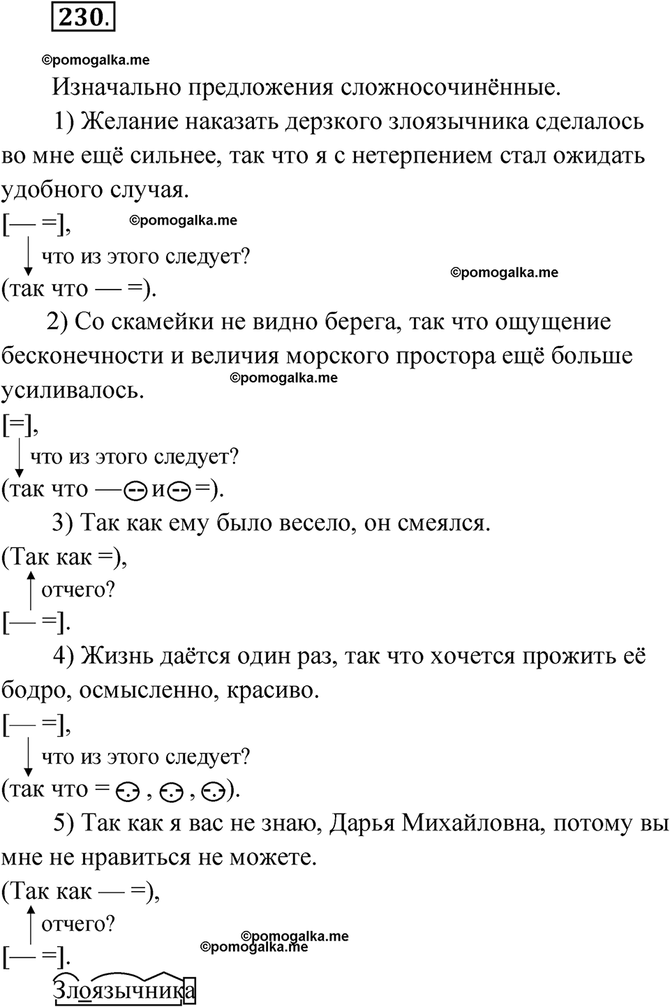 страница 254 упражнение 230 русский язык 9 класс Быстрова 1 часть 2022 год