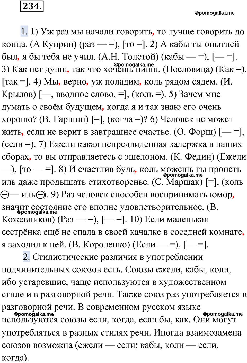 страница 257 упражнение 234 русский язык 9 класс Быстрова 1 часть 2022 год