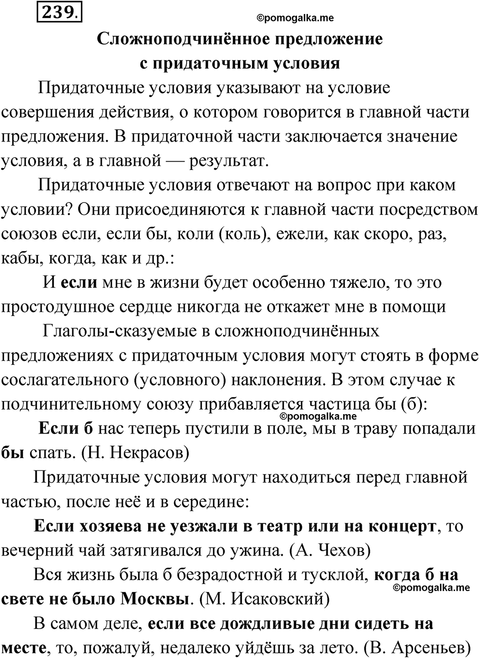 страница 259 упражнение 239 русский язык 9 класс Быстрова 1 часть 2022 год