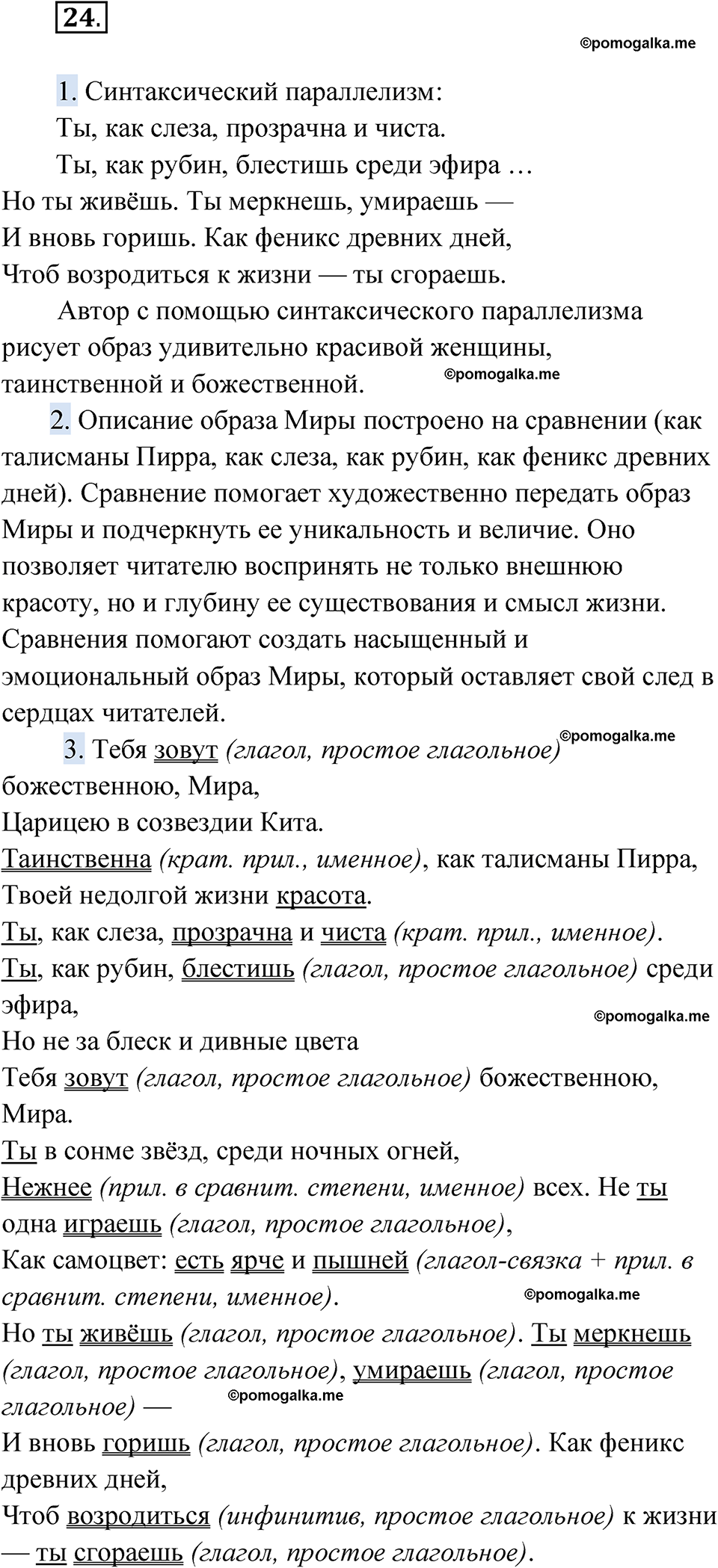 страница 33 упражнение 24 русский язык 9 класс Быстрова 1 часть 2022 год