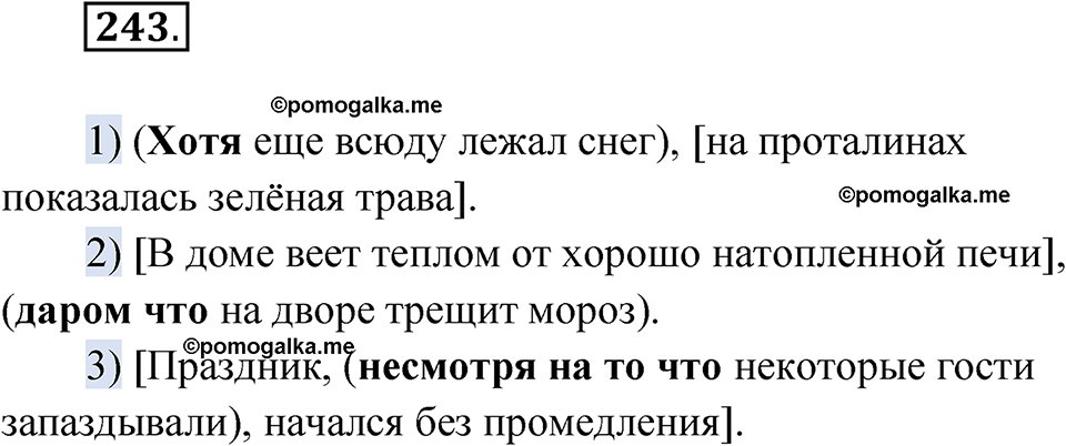 страница 263 упражнение 243 русский язык 9 класс Быстрова 1 часть 2022 год