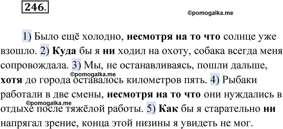 страница 265 упражнение 246 русский язык 9 класс Быстрова 1 часть 2022 год
