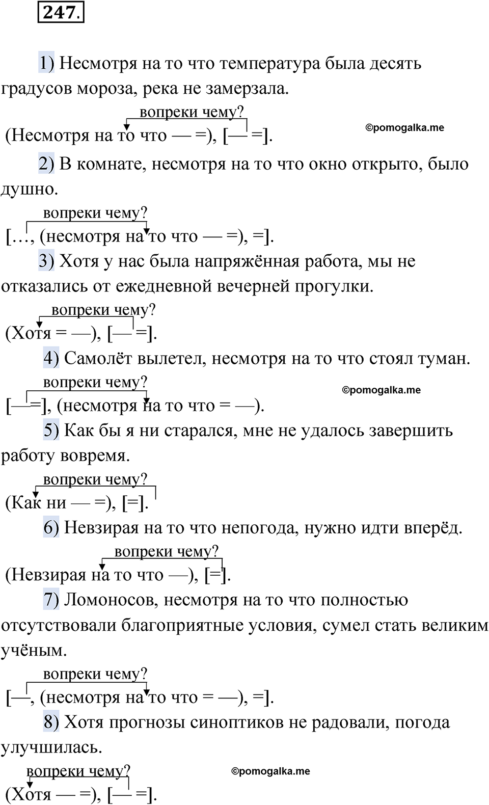 страница 265 упражнение 247 русский язык 9 класс Быстрова 1 часть 2022 год
