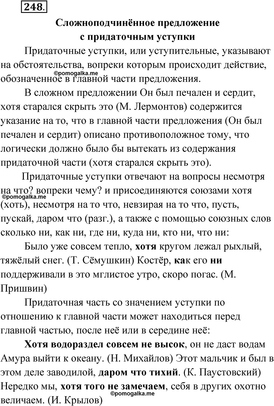 страница 266 упражнение 248 русский язык 9 класс Быстрова 1 часть 2022 год