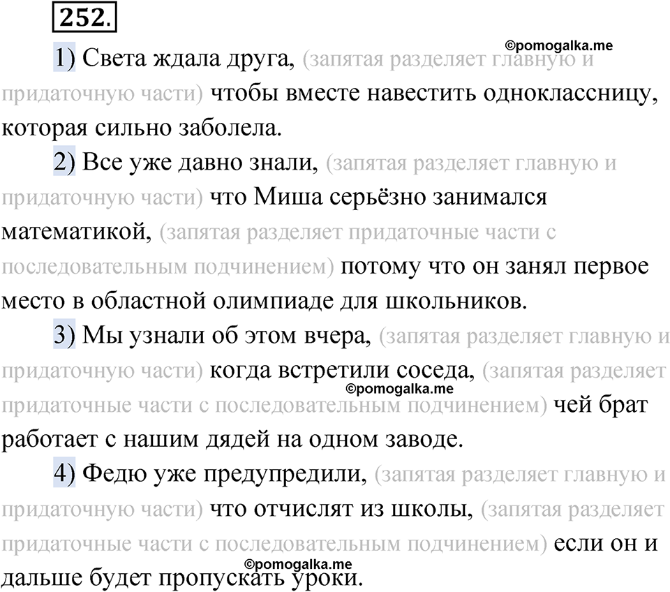 страница 274 упражнение 252 русский язык 9 класс Быстрова 1 часть 2022 год
