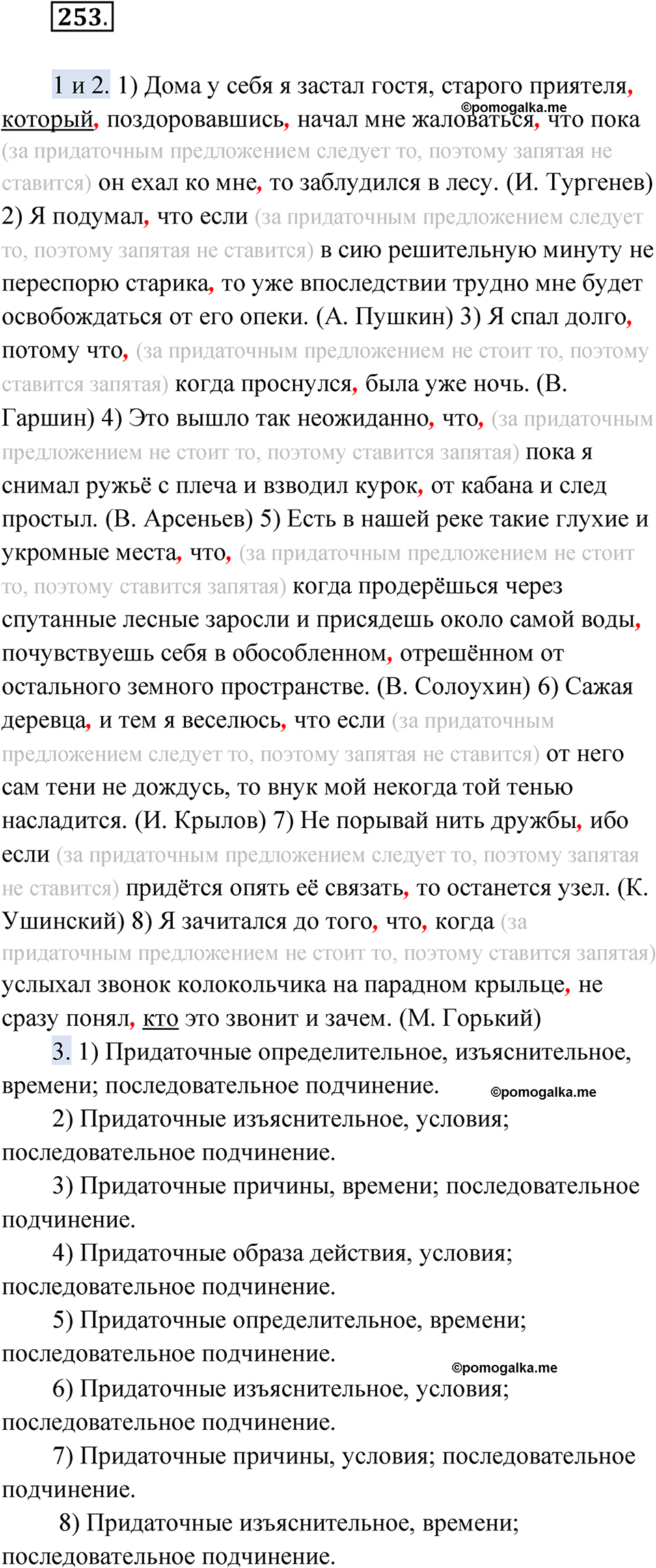 страница 274 упражнение 253 русский язык 9 класс Быстрова 1 часть 2022 год