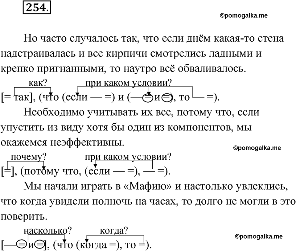 страница 274 упражнение 254 русский язык 9 класс Быстрова 1 часть 2022 год
