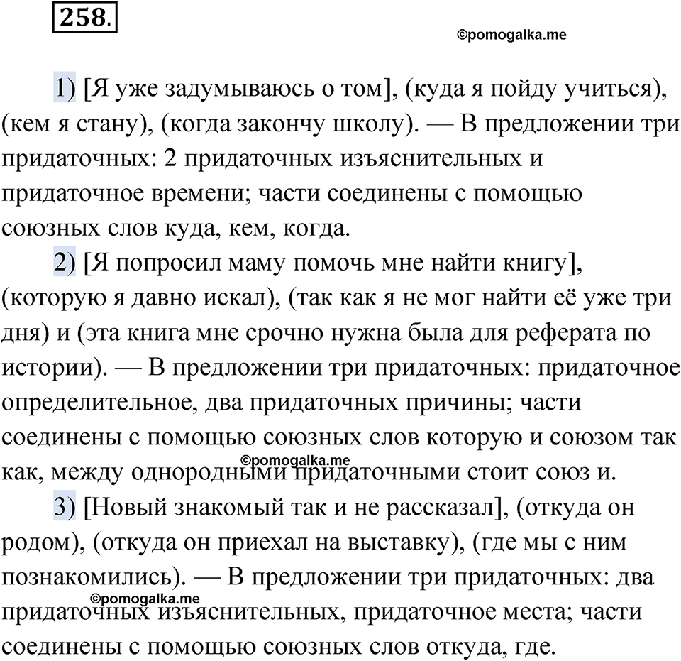 страница 278 упражнение 258 русский язык 9 класс Быстрова 1 часть 2022 год