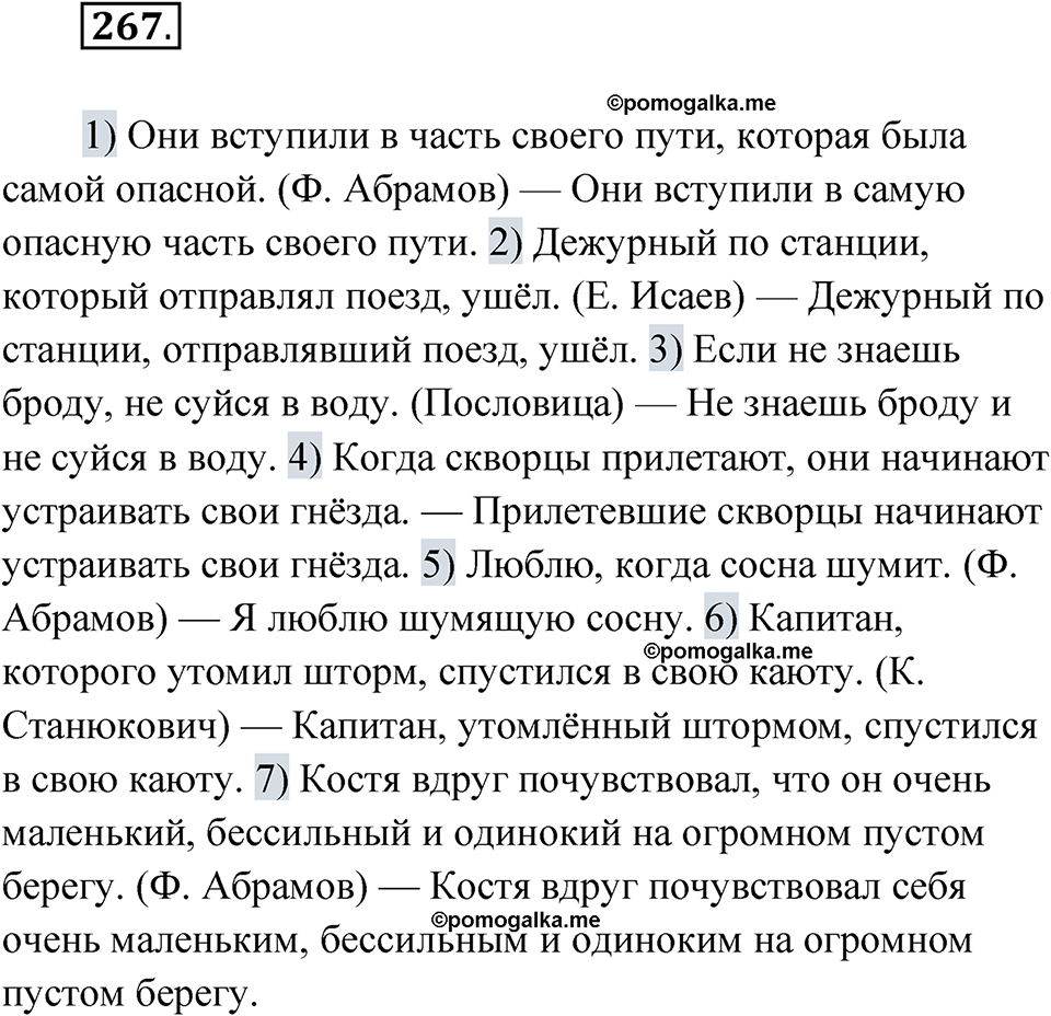 страница 289 упражнение 267 русский язык 9 класс Быстрова 1 часть 2022 год