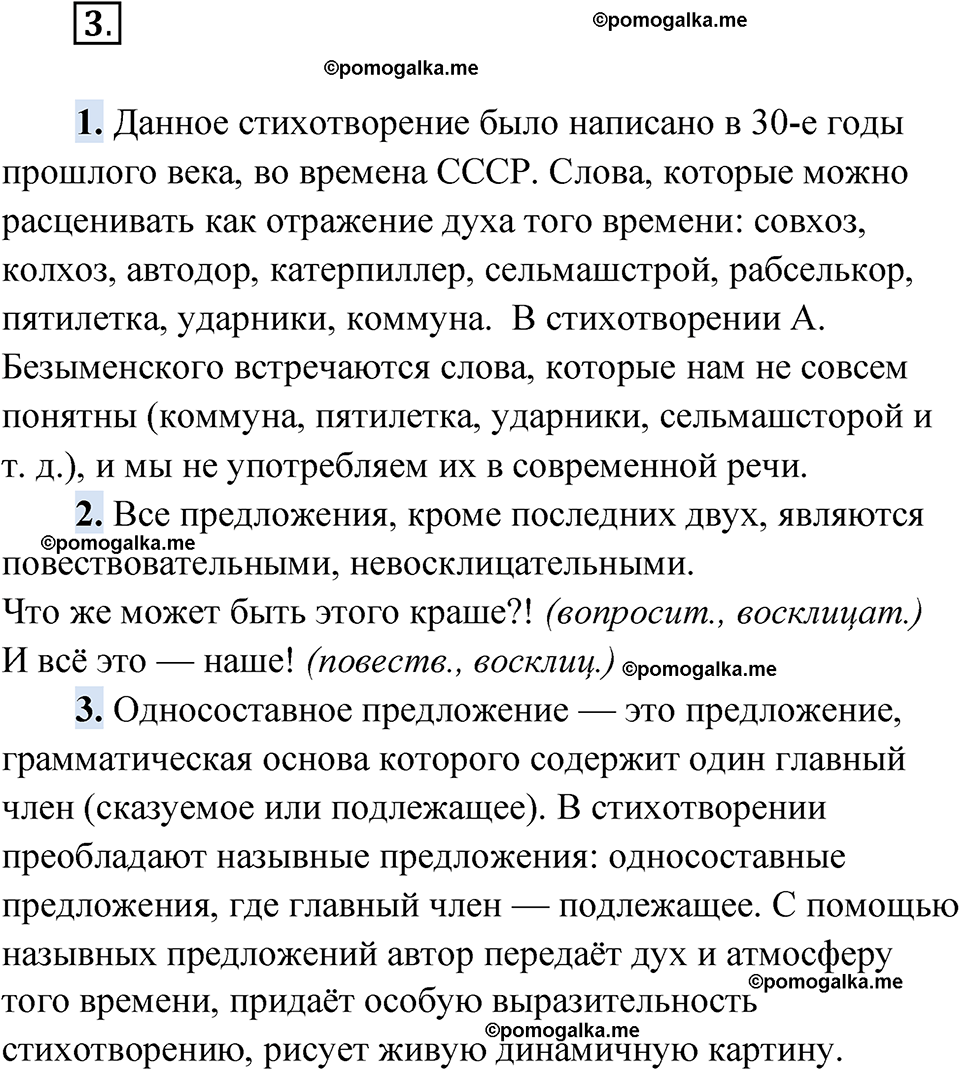 страница 9 упражнение 3 русский язык 9 класс Быстрова 1 часть 2022 год