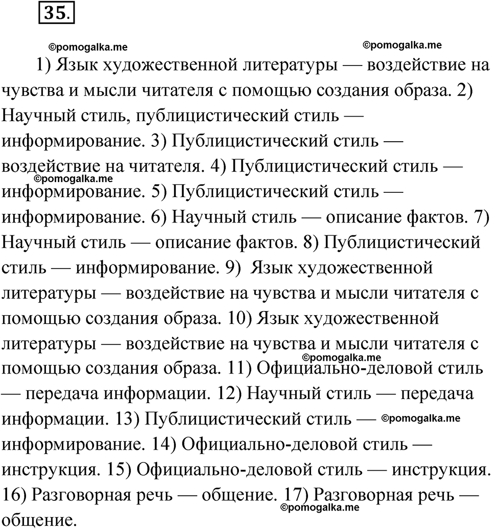 страница 42 упражнение 35 русский язык 9 класс Быстрова 1 часть 2022 год