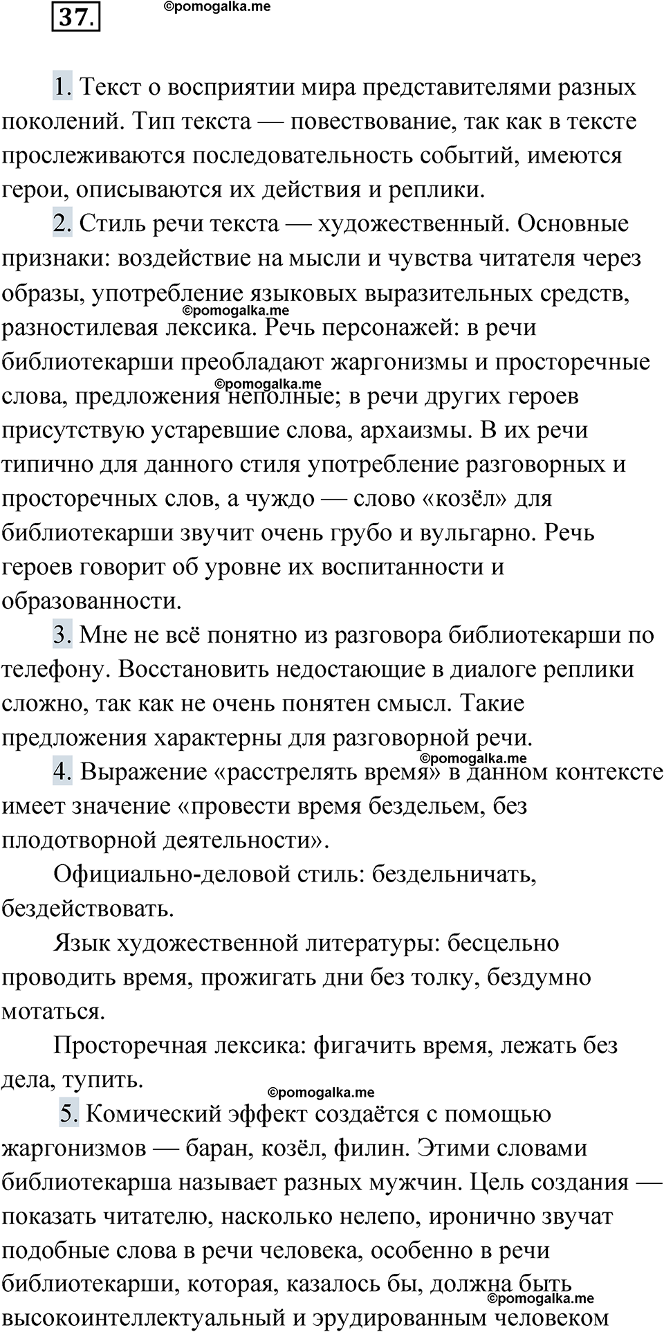 страница 46 упражнение 37 русский язык 9 класс Быстрова 1 часть 2022 год