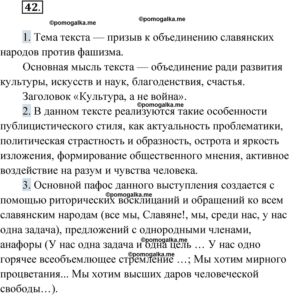 страница 53 упражнение 42 русский язык 9 класс Быстрова 1 часть 2022 год