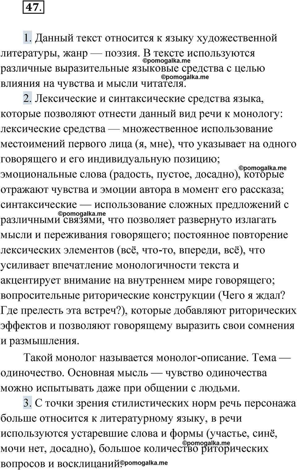 страница 59 упражнение 47 русский язык 9 класс Быстрова 1 часть 2022 год