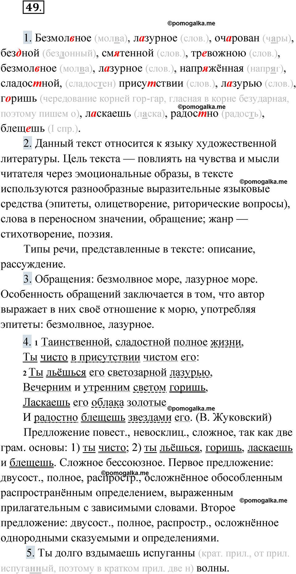 страница 62 упражнение 49 русский язык 9 класс Быстрова 1 часть 2022 год