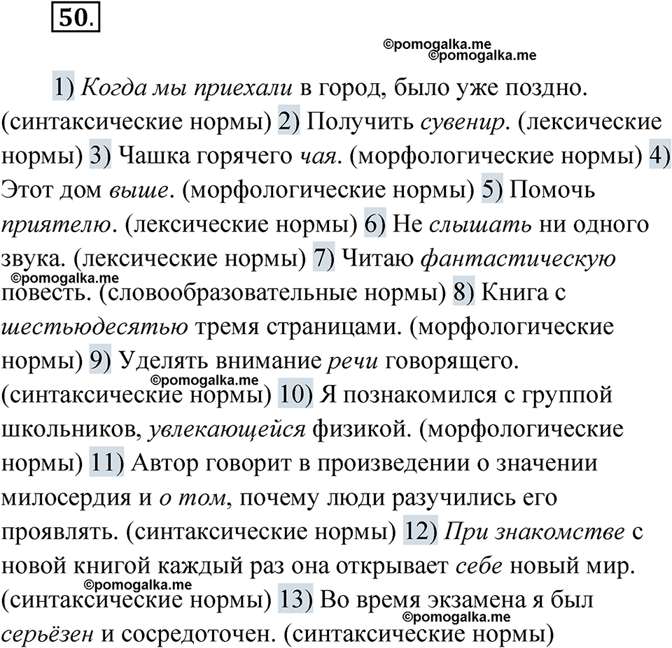 страница 64 упражнение 50 русский язык 9 класс Быстрова 1 часть 2022 год