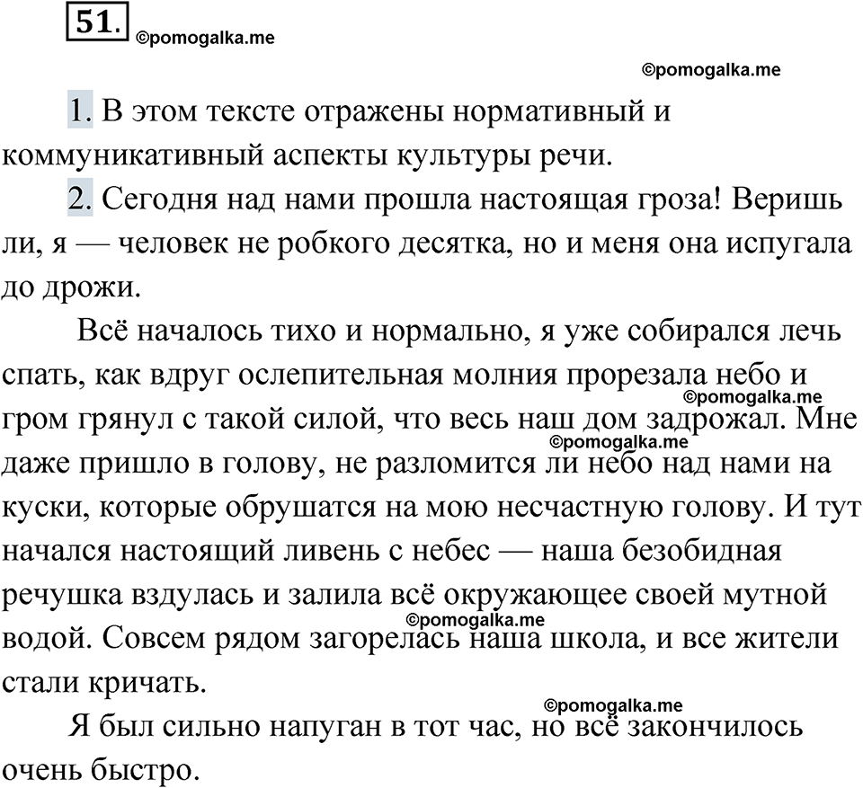 страница 65 упражнение 51 русский язык 9 класс Быстрова 1 часть 2022 год