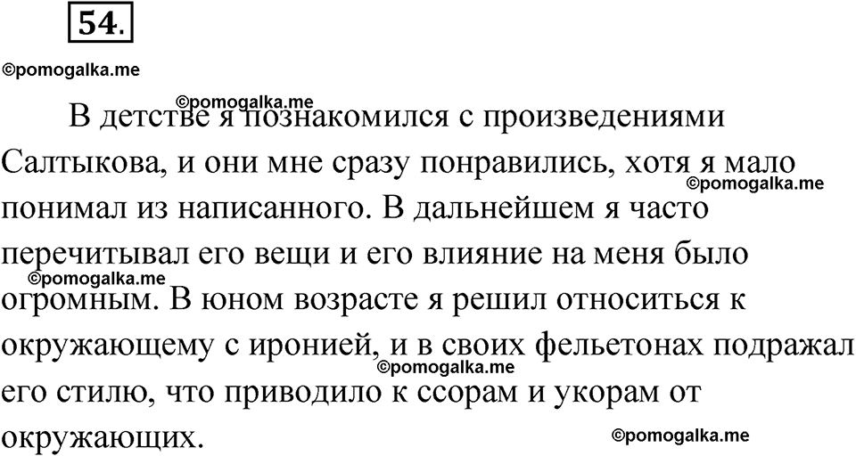 страница 67 упражнение 54 русский язык 9 класс Быстрова 1 часть 2022 год