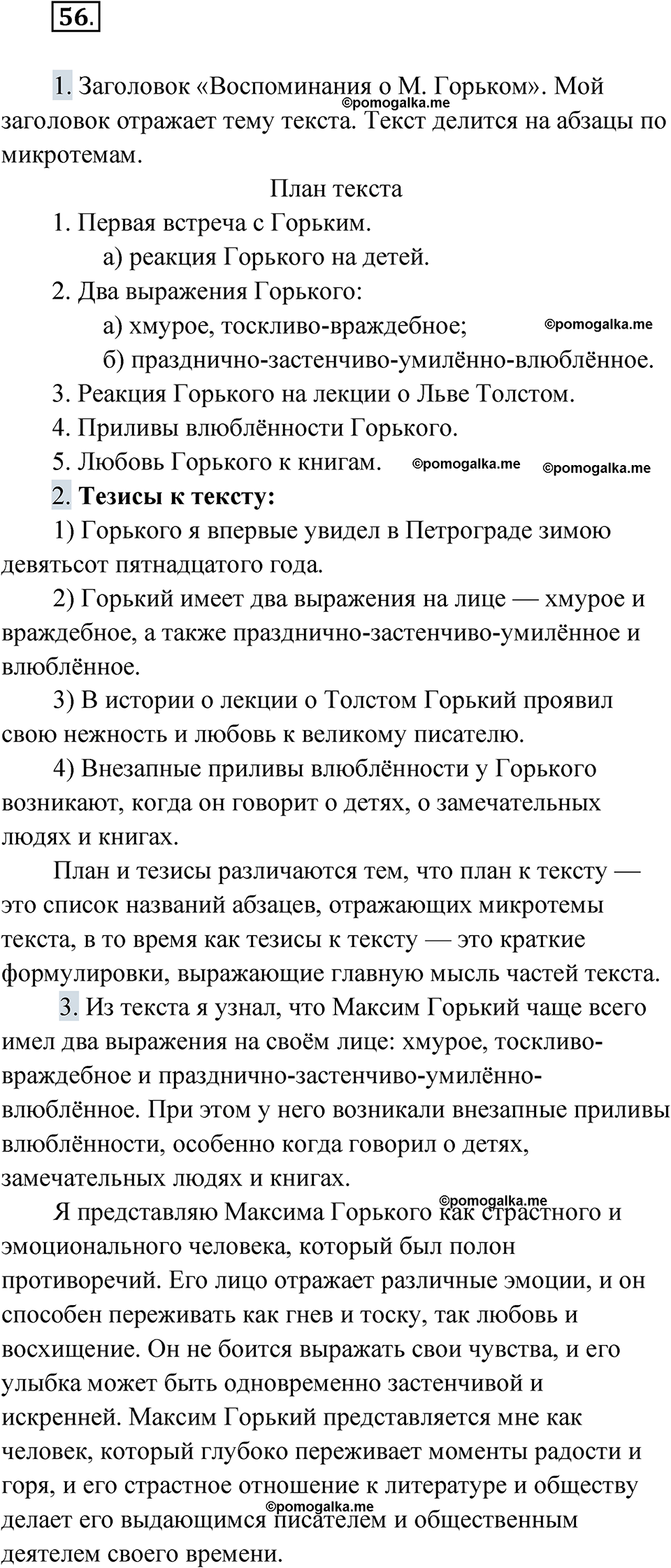 страница 70 упражнение 56 русский язык 9 класс Быстрова 1 часть 2022 год