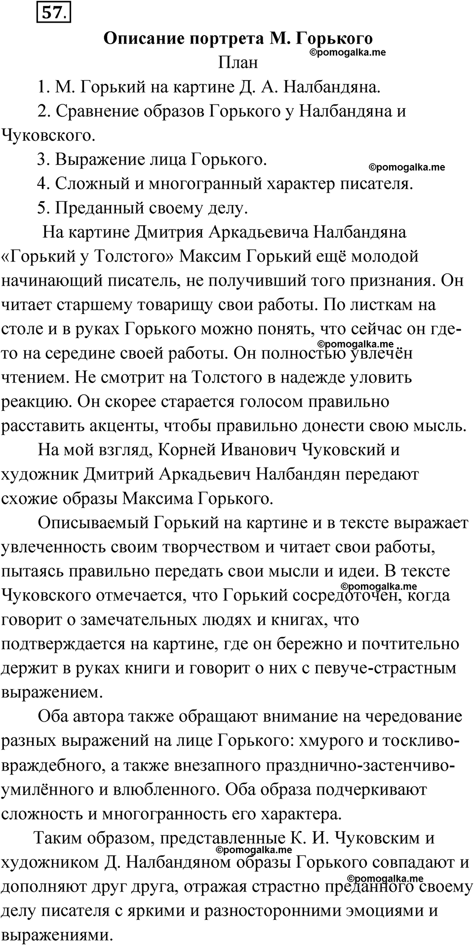 страница 72 упражнение 57 русский язык 9 класс Быстрова 1 часть 2022 год