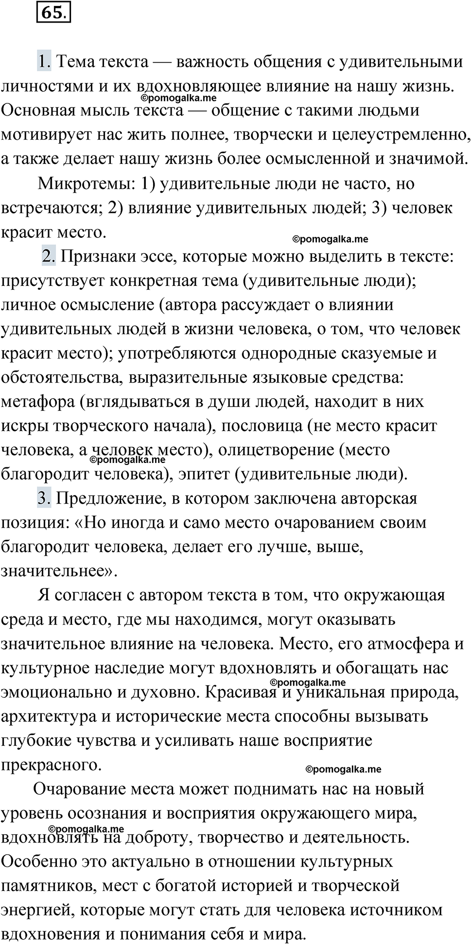 страница 91 упражнение 65 русский язык 9 класс Быстрова 1 часть 2022 год
