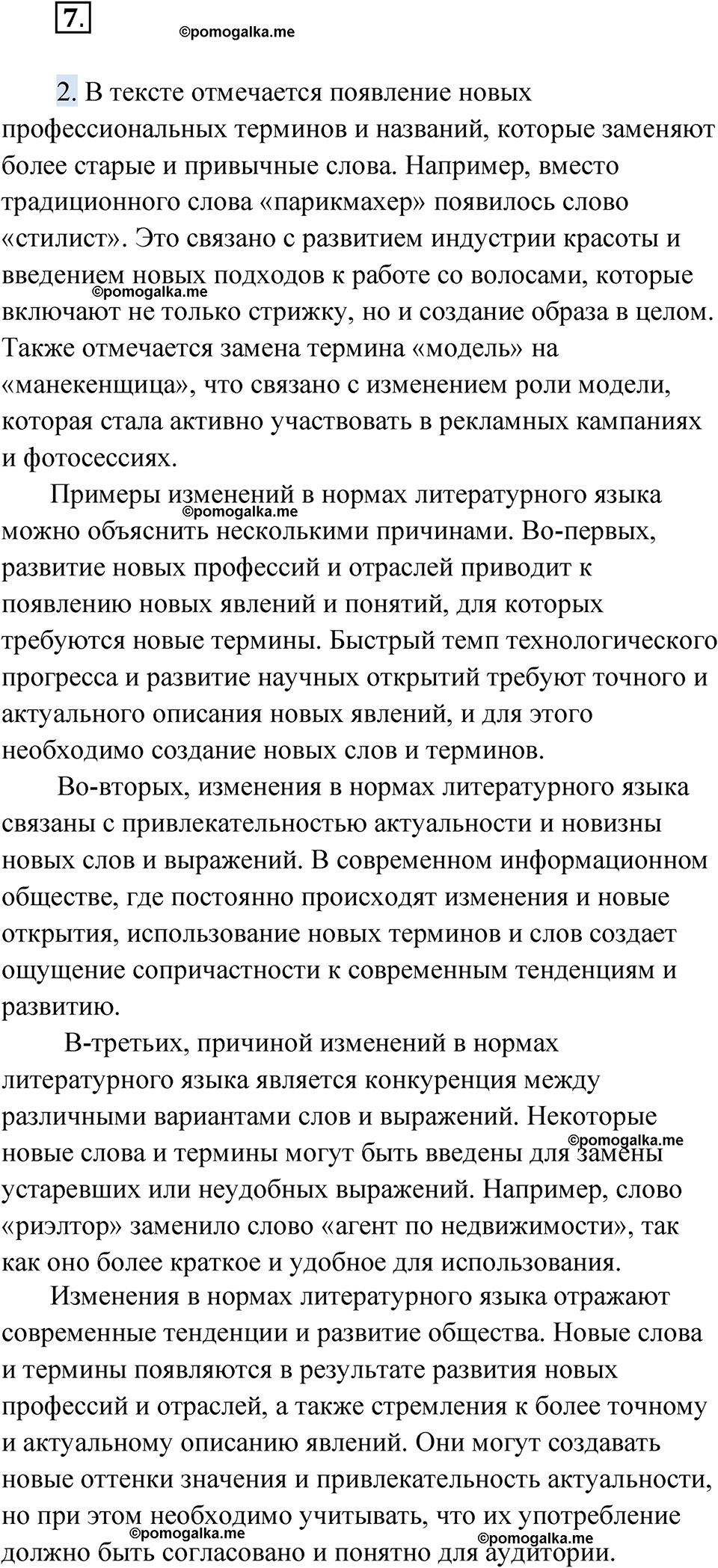 страница 11 упражнение 7 русский язык 9 класс Быстрова 1 часть 2022 год