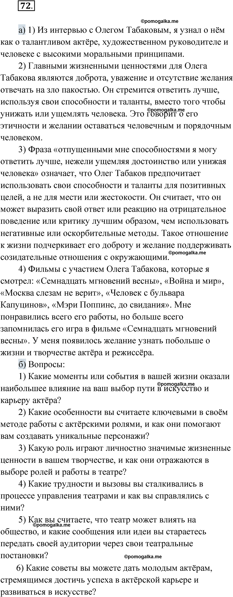 страница 100 упражнение 72 русский язык 9 класс Быстрова 1 часть 2022 год