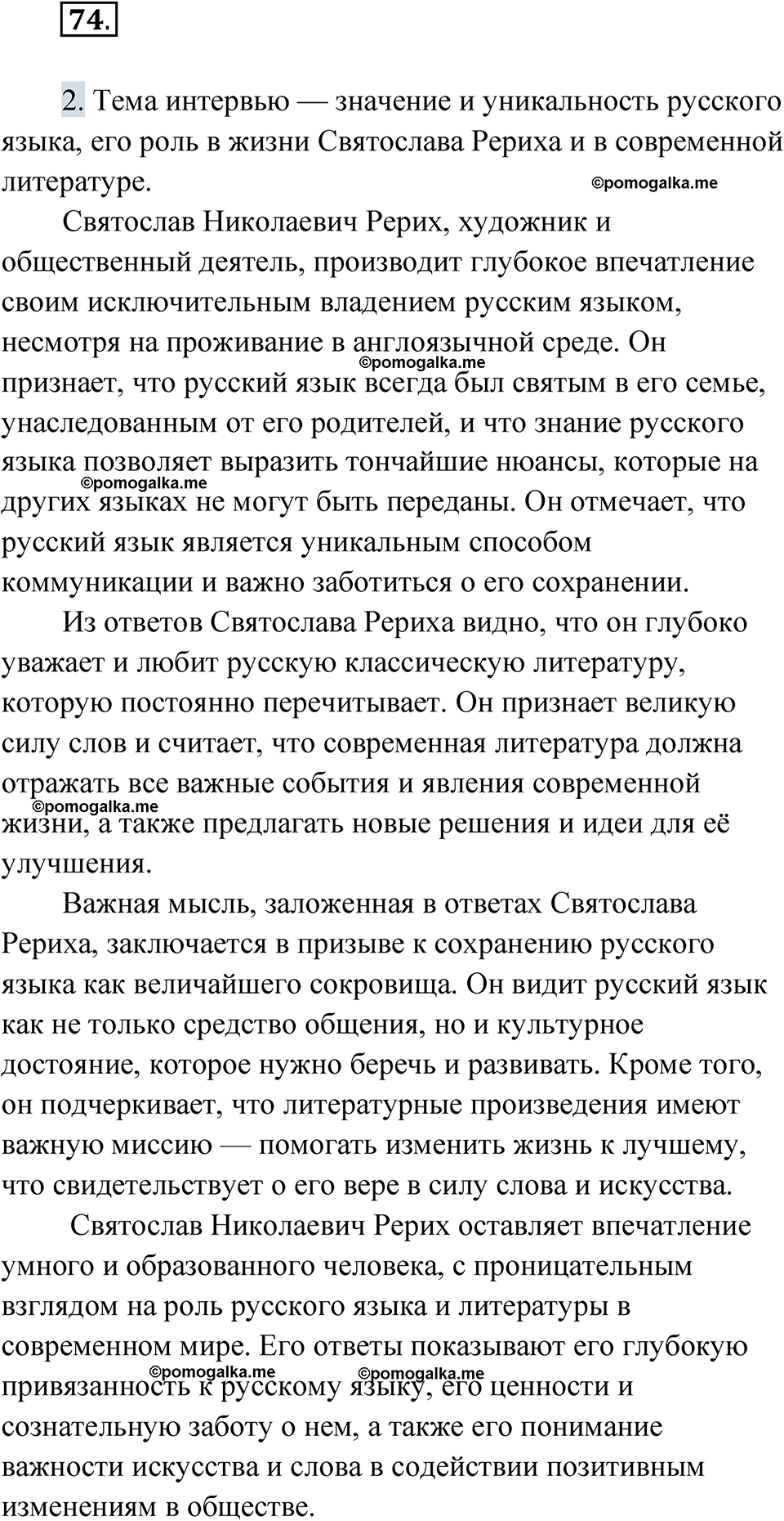 страница 101 упражнение 74 русский язык 9 класс Быстрова 1 часть 2022 год