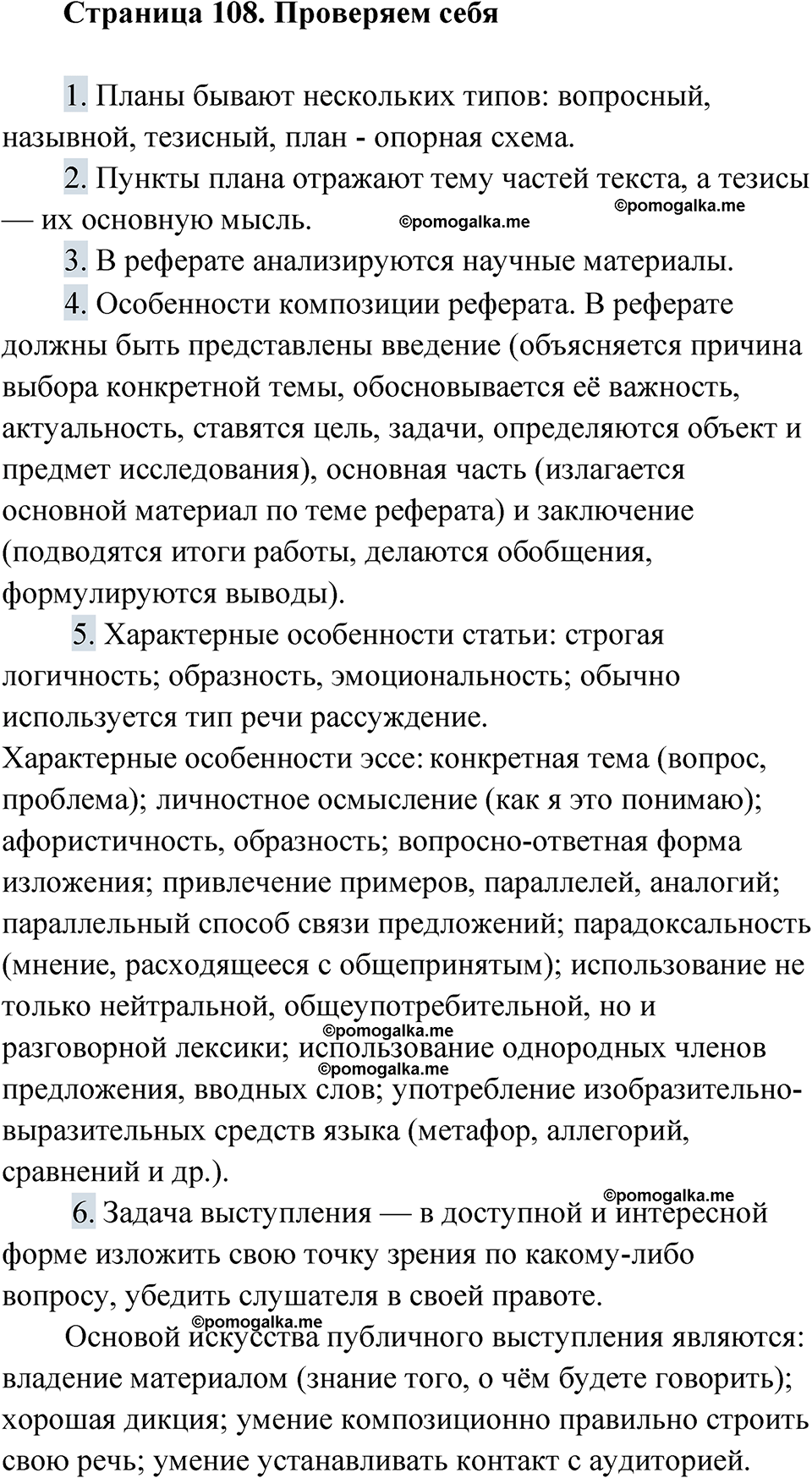 страница 108 Проверяем себя русский язык 9 класс Быстрова 1 часть 2022 год