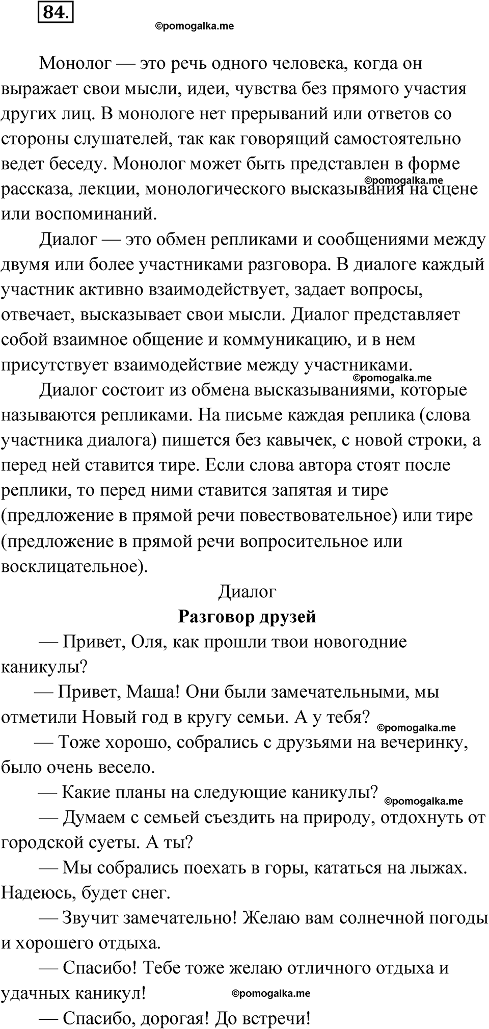 страница 114 упражнение 84 русский язык 9 класс Быстрова 1 часть 2022 год