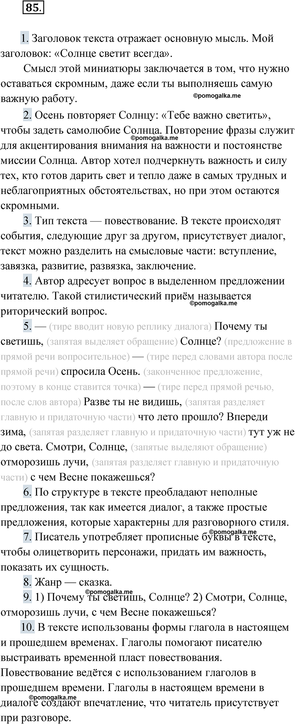 страница 114 упражнение 85 русский язык 9 класс Быстрова 1 часть 2022 год
