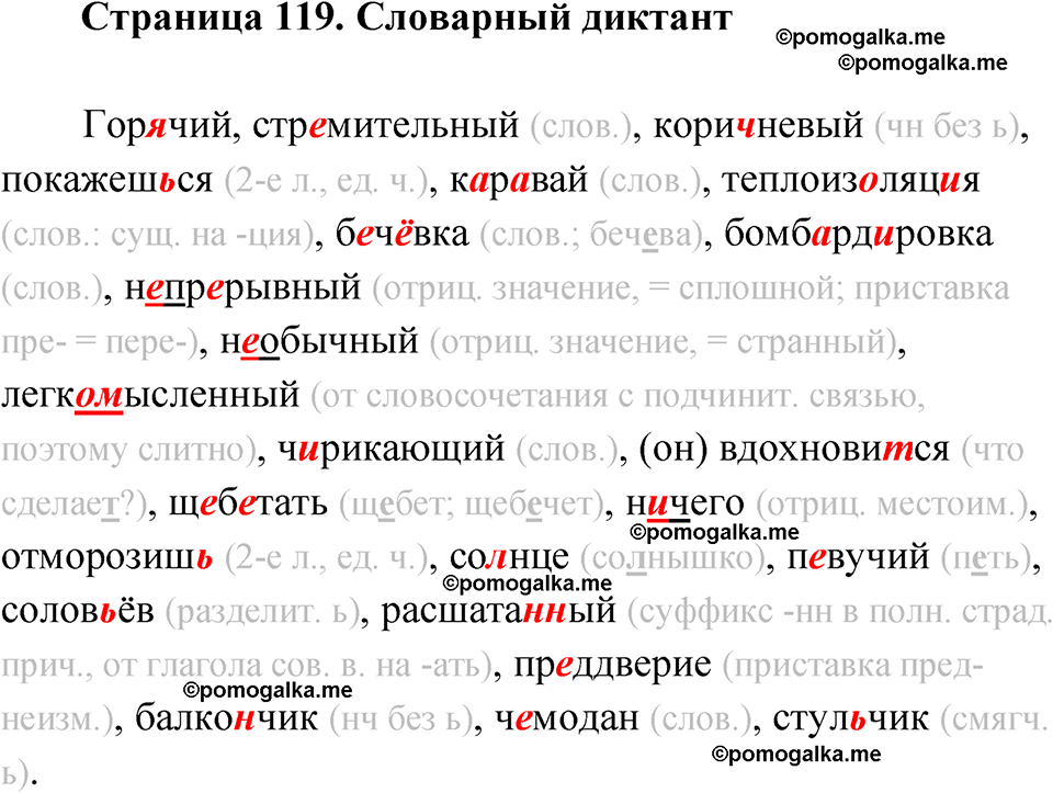 страница 119 Словарный диктант русский язык 9 класс Быстрова 1 часть 2022 год