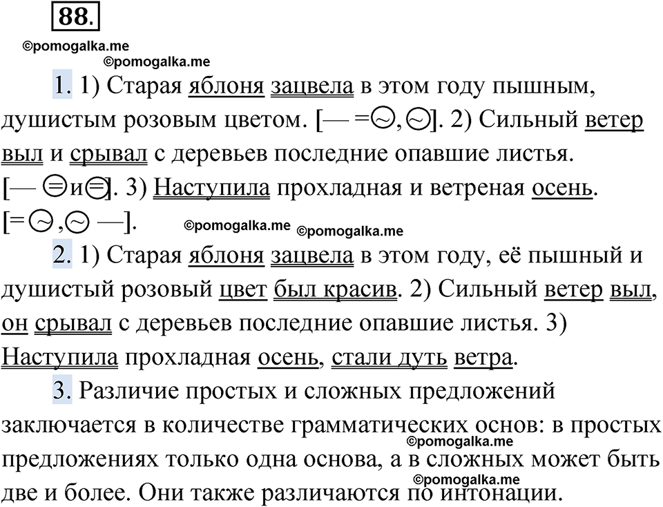 страница 123 упражнение 88 русский язык 9 класс Быстрова 1 часть 2022 год