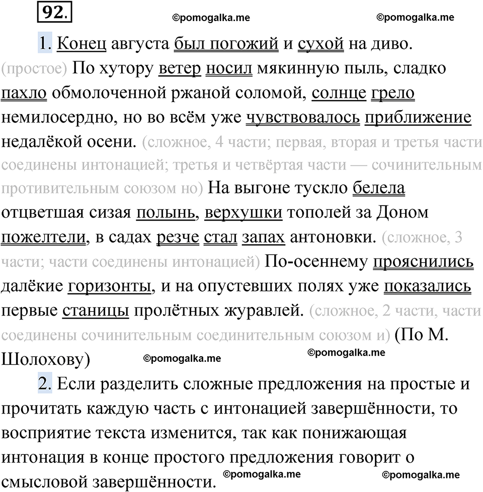 страница 126 упражнение 92 русский язык 9 класс Быстрова 1 часть 2022 год