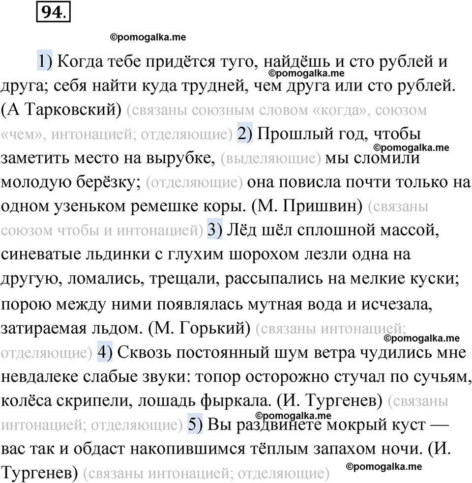 страница 129 упражнение 94 русский язык 9 класс Быстрова 1 часть 2022 год