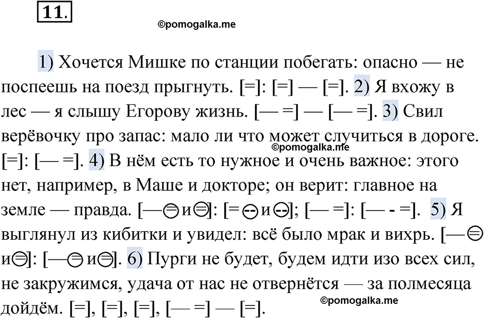 страница 17 упражнение 11 русский язык 9 класс Быстрова 2 часть 2022 год