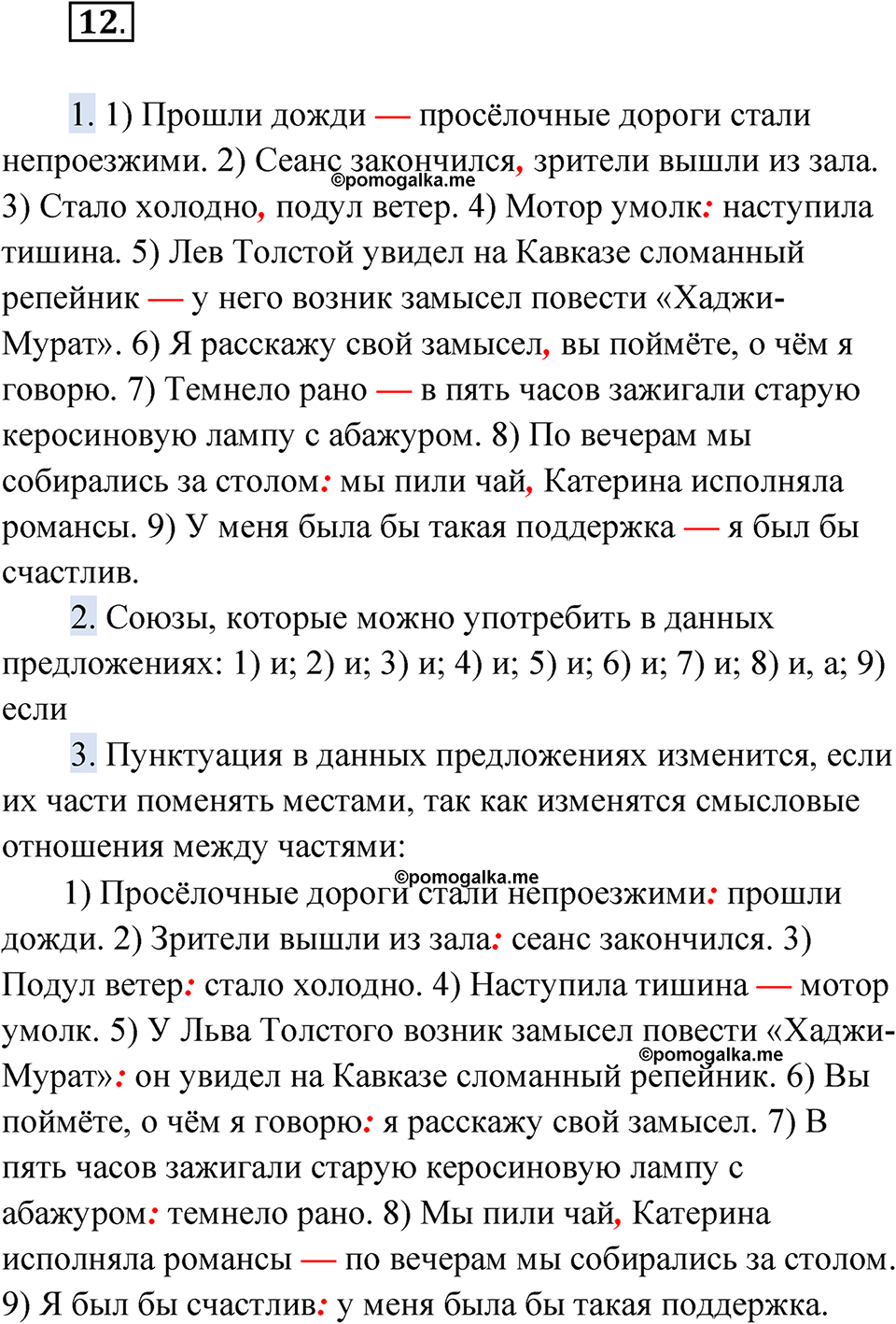 страница 17 упражнение 12 русский язык 9 класс Быстрова 2 часть 2022 год
