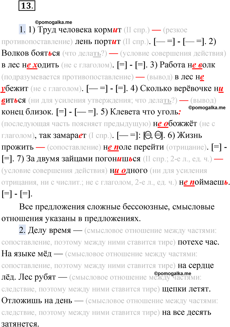 страница 18 упражнение 13 русский язык 9 класс Быстрова 2 часть 2022 год
