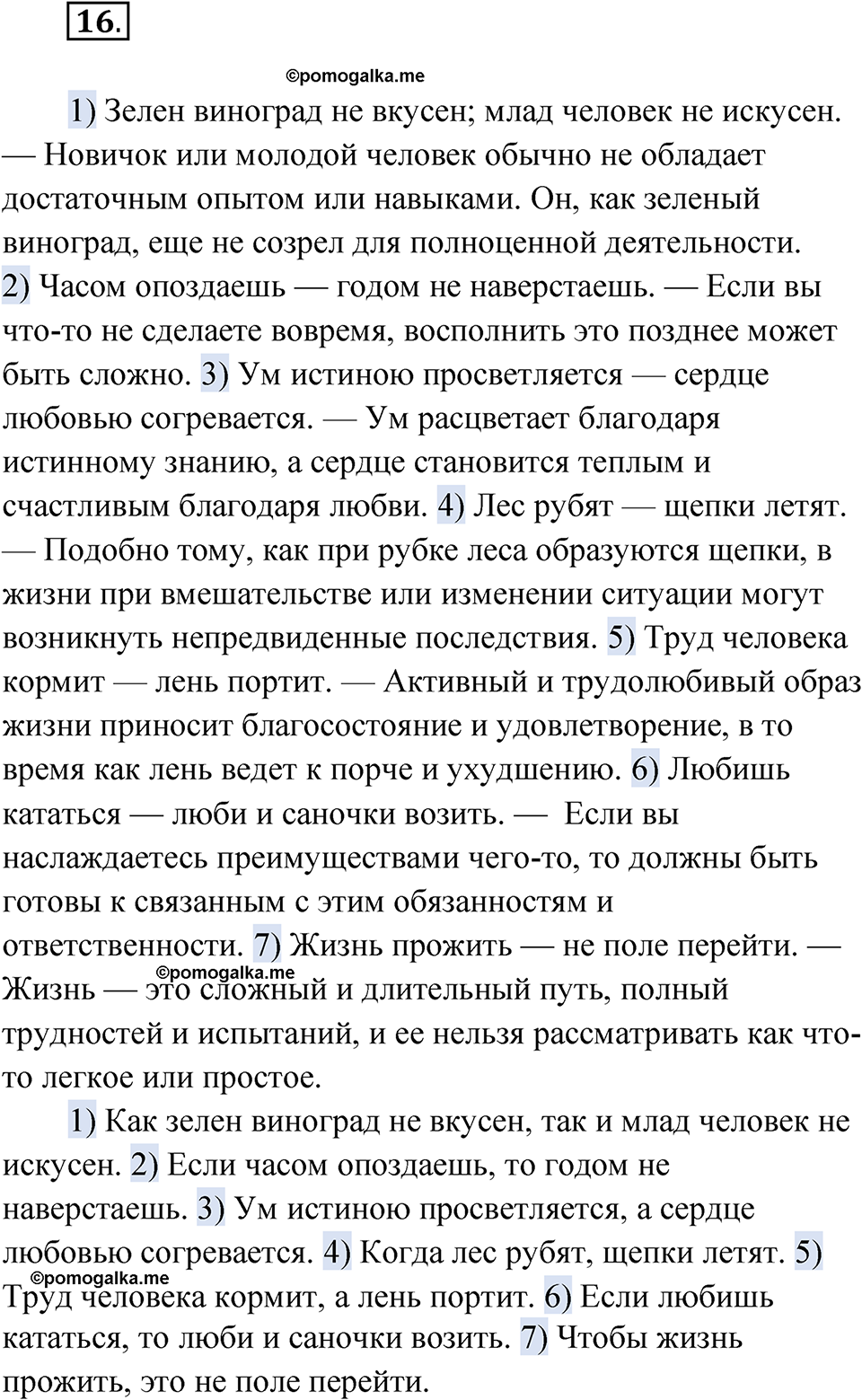 страница 21 упражнение 16 русский язык 9 класс Быстрова 2 часть 2022 год