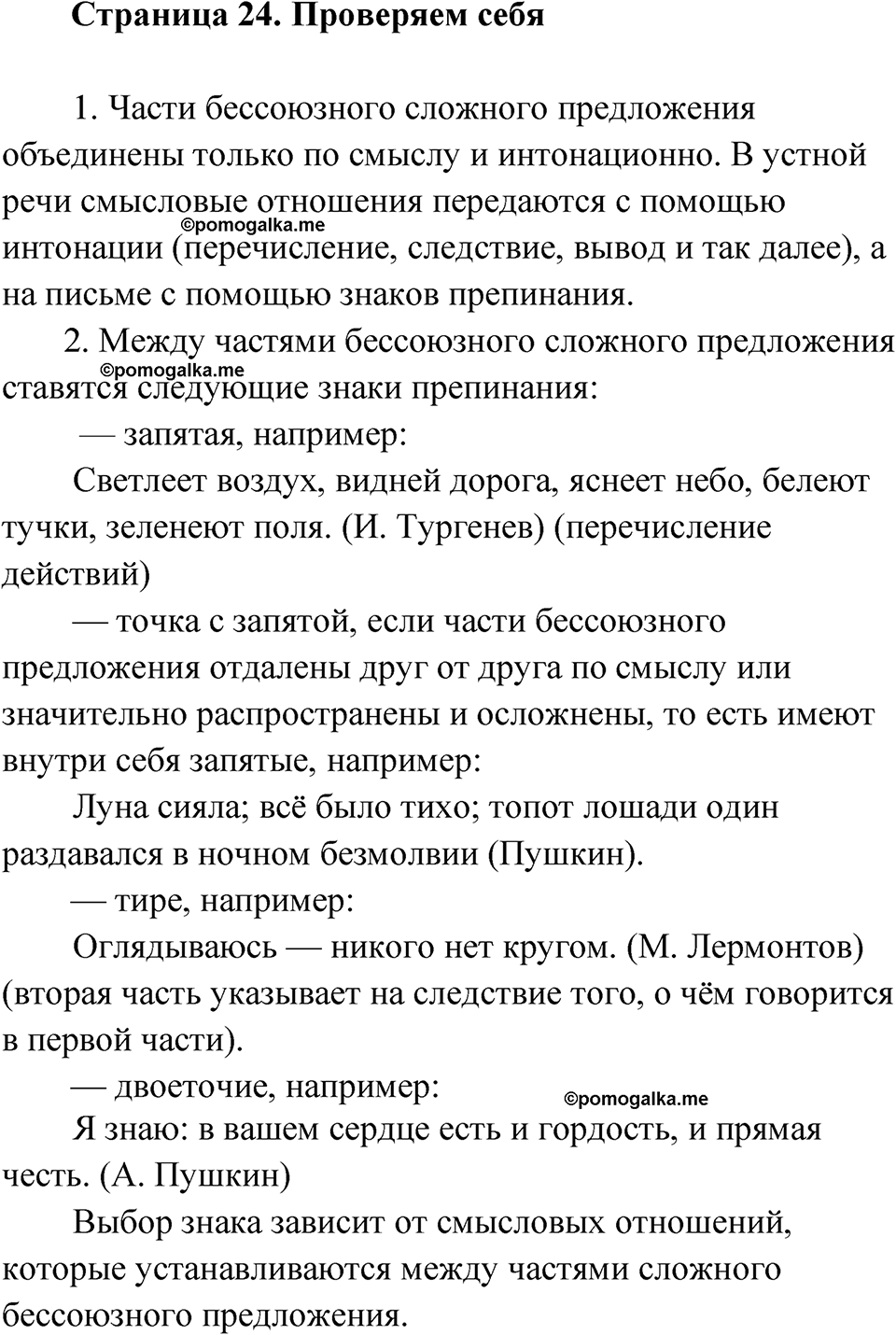 страница 24 Проверяем себя русский язык 9 класс Быстрова 2 часть 2022 год