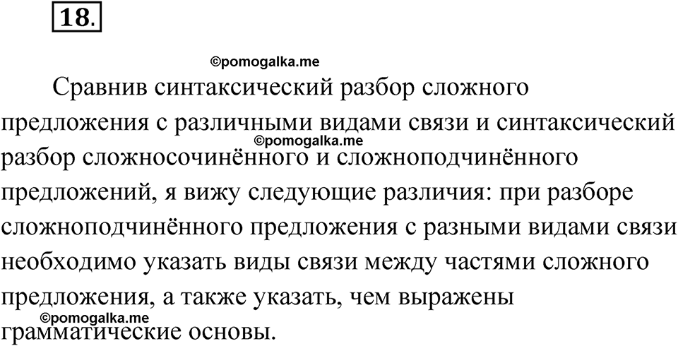 страница 28 упражнение 18 русский язык 9 класс Быстрова 2 часть 2022 год