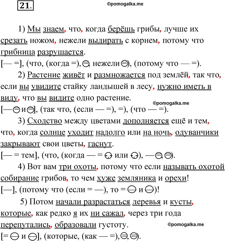 страница 32 упражнение 21 русский язык 9 класс Быстрова 2 часть 2022 год