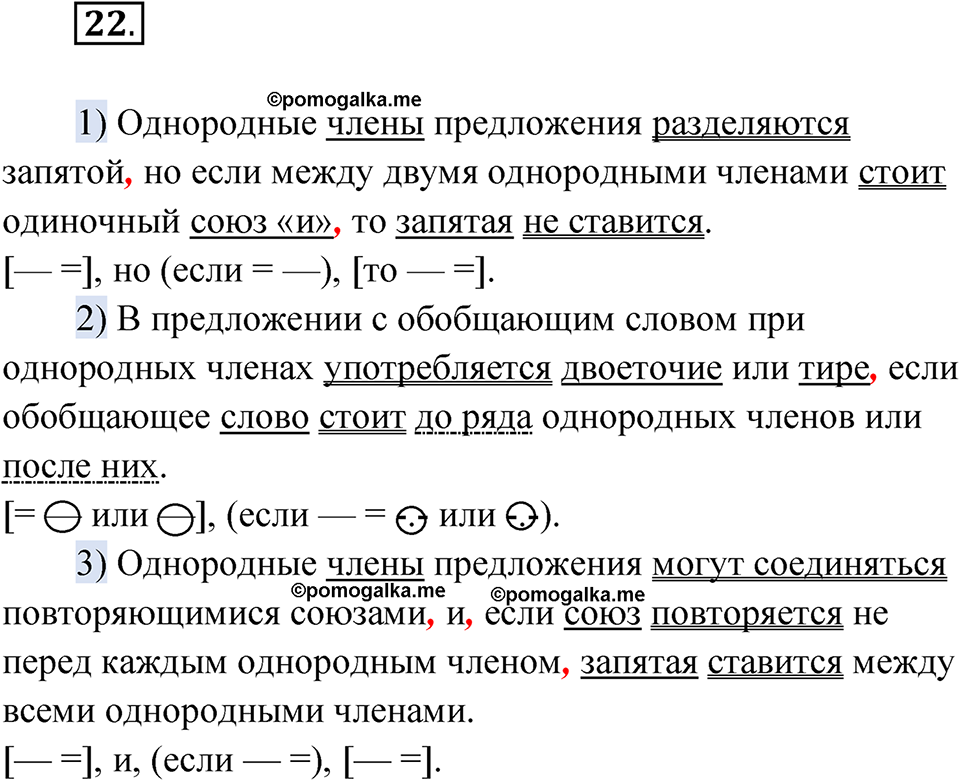 страница 33 упражнение 22 русский язык 9 класс Быстрова 2 часть 2022 год