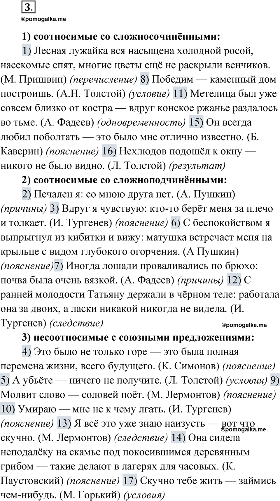 страница 6 упражнение 3 русский язык 9 класс Быстрова 2 часть 2022 год