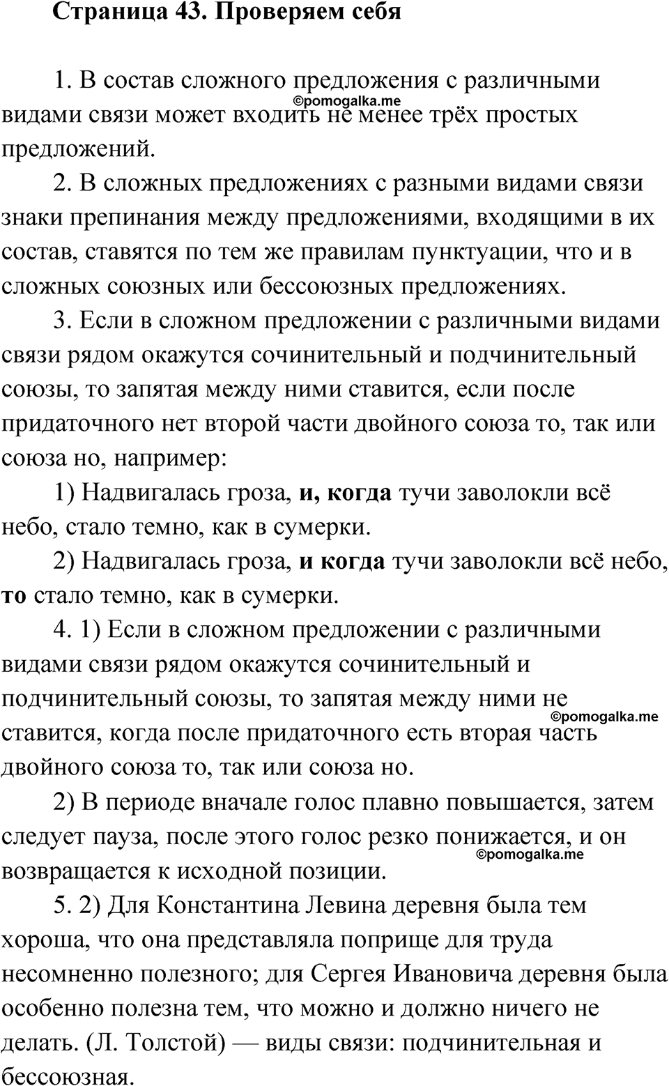 страница 43 Проверяем себя русский язык 9 класс Быстрова 2 часть 2022 год