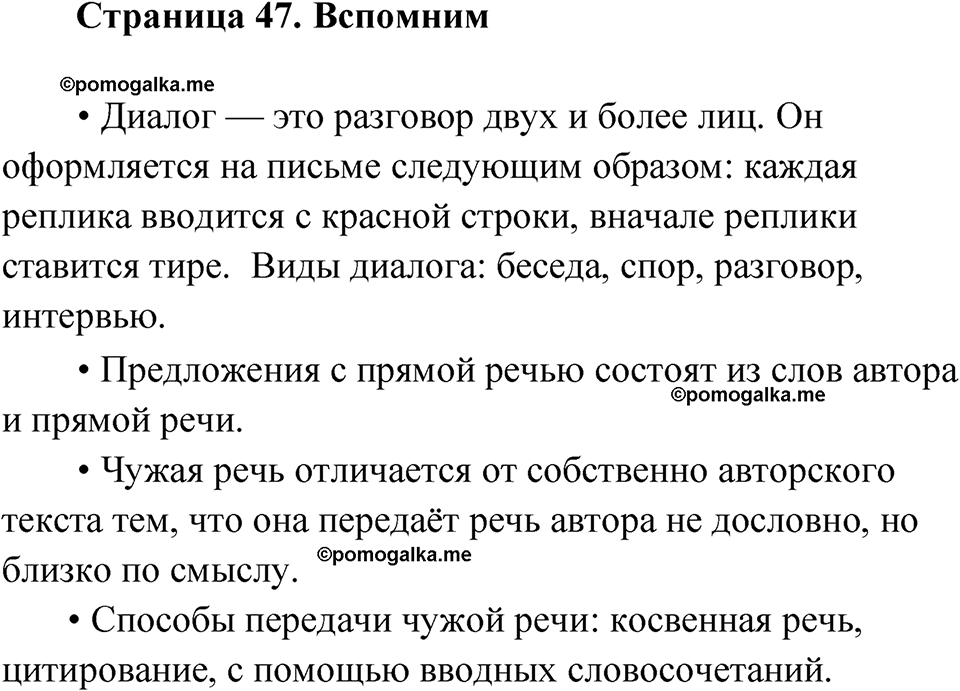 страница 47 Вспомним русский язык 9 класс Быстрова 2 часть 2022 год